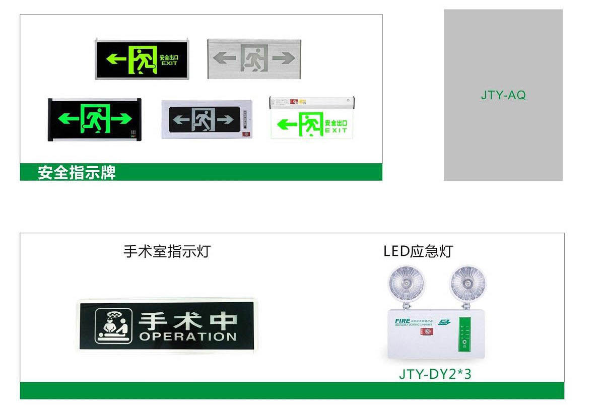 消防應急燈及應急模塊